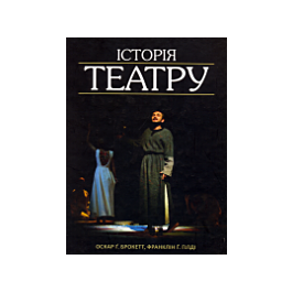 Історія театру