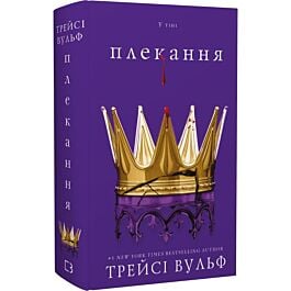 Жага. Книга 6. Плекання