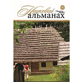 Журнал "Пам'ятки України. Науковий альманах № 4-5 [94-95]...