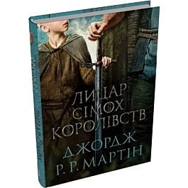 Лицар Сімох Королівств (Пісня льоду й полум'я) (кінообкладинка)