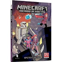 Minecraft. Мисливці на монстрів. Книга 3