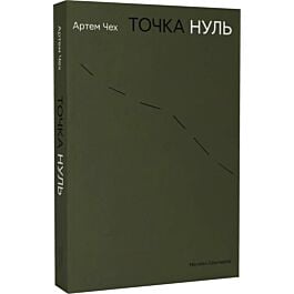 Точка нуль