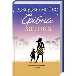 Срібна затока