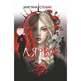 Лярва