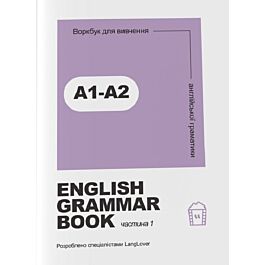 Воркбук для вивчення англійської граматики. English...