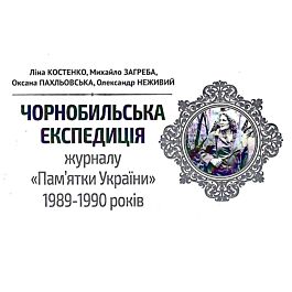Народна бібліотека. Пам'ятки України № 4 (53) 2018....