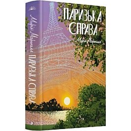 Паризька справа