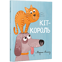 Кіт-король