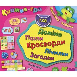 Книжка-гра. Кмітливе жабеня