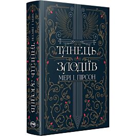 Танець злодіїв. Книжка 1