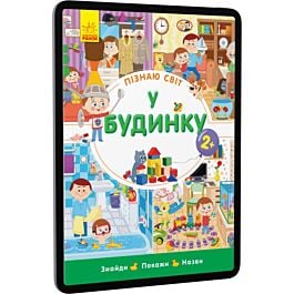 У будинку
