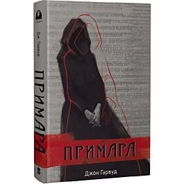 Примара (Мара)