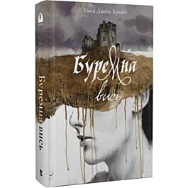 Буремна вись (Мара)