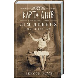 Карта днів. Книга 4