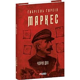 Чорні дні (Зібрання творів)