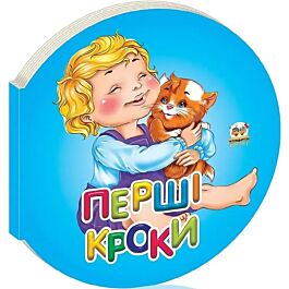 Перші кроки