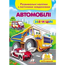 Розвивальні наліпки з логічними завданнями. Автомобілі - Євгенія Новоспаська - Kebuk