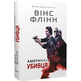Американський убивця
