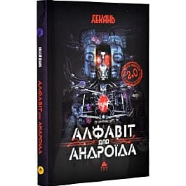 Алфавіт для андроїда