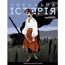 Журнал "Локальна історія" спецвипуск (2023)