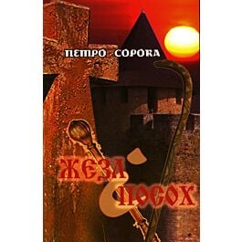 Жезл і посох