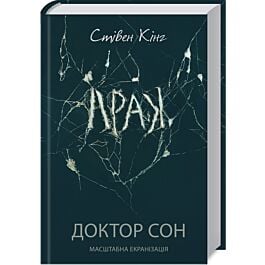 Доктор Сон (кінообкладинка)