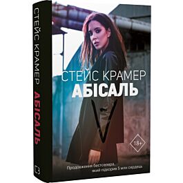 Абісаль