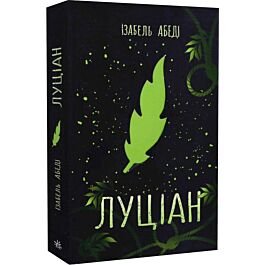 Луціан