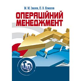 Операційний менеджмент