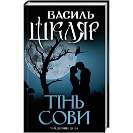 Тінь сови