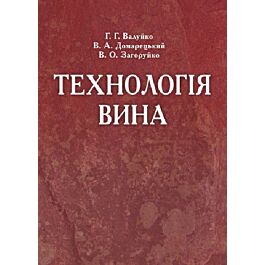 Технологія вина
