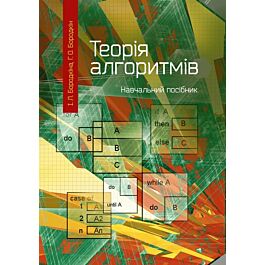 Теорія алгоритмів