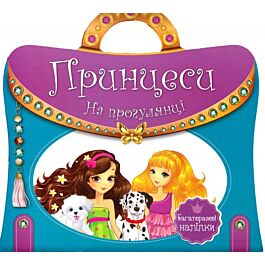 Принцеси. На прогулянці. Книжка з ручкою