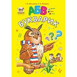 Букварик АБВ