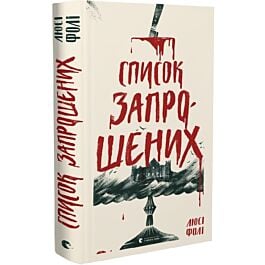 Список запрошених