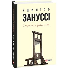 Страта двійника