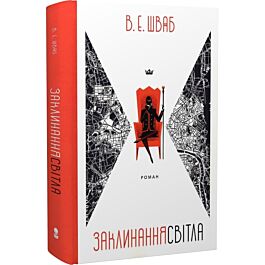 Заклинання Світла. Книга 3 (Кольори магії)