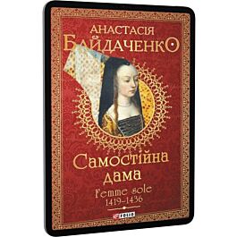 Самостійна дама. Femme sole. 1419-1436