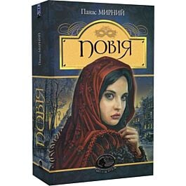Повія (Світовид)