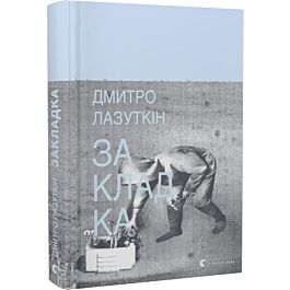 Закладка