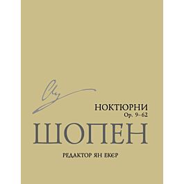Ноктюрни
