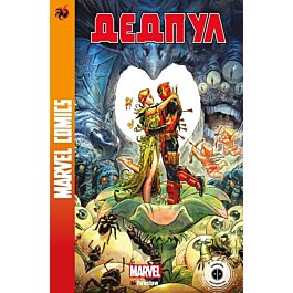 Marvel Comics № 32. Дедпул 4