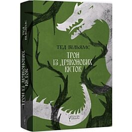 Трон із драконових кісток. Книга 1 (Трилогія «Пам'ять, Скорбота і Шип»)