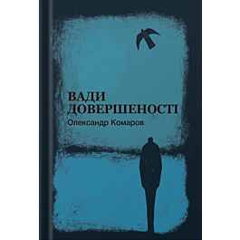 Вади довершеності