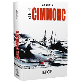 Терор