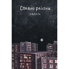 Спальні райони