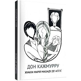 Дон Кажмурру