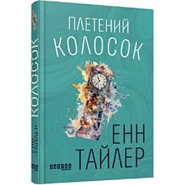 Плетений колосок
