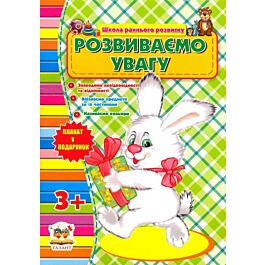 Розвиваємо увагу. 3+ - Вікторія Борзова - Kebuk