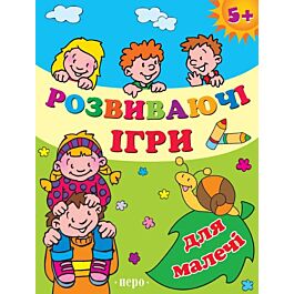 Розвиваючі ігри для малечі
